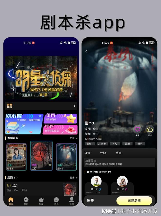 不朽情缘试玩版官网全新剧本杀APP系统开发创新剧本杀体验(图1)